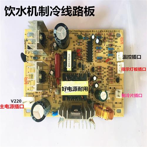 饮水机专用线路板 半导体 制冷片电源板 温度控制 12V 6A 8A