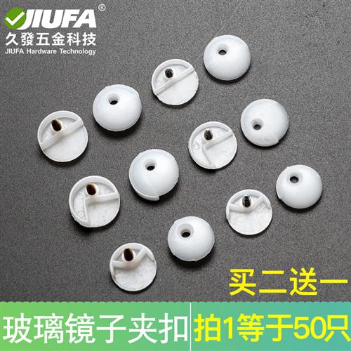镜扣片玻璃镜子固定托夹塑料卡扣衣橱柜门玻璃镜子安装固定扣子