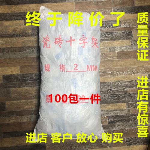 瓷砖十字架1.5mm2mm3mm8mm10留缝定位器塑料瓷砖固定卡子贴砖缝卡