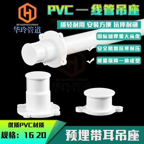 PVC16 20预埋直接吊座带耳预埋底座带脚塑料吊座电线管带座配件