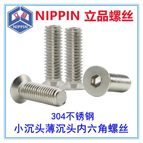 304不锈钢非标小头小平头小沉头内六角螺丝钉M1.6M2M2.5M3M4M5M6