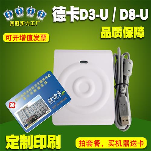 德卡D3-U读写器IC感应读卡器非接触式M1卡D8/T6-ULC接触式卡CPU卡