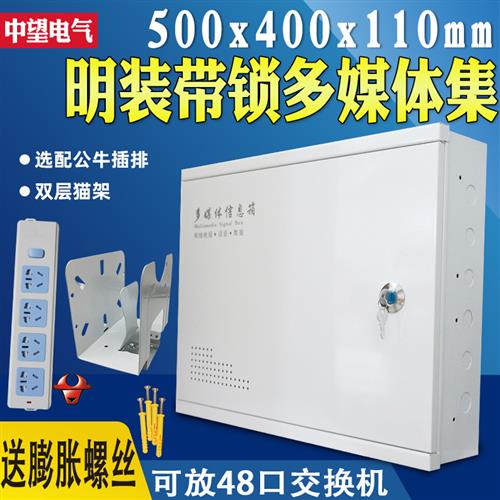 多媒体集线 线箱明装弱电箱信息箱500x400挂墙式布线 线箱家用大