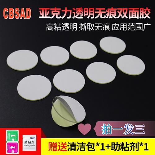 亚克力透明无痕双面胶耐高温车载娃娃摆件底座强粘圆形无痕胶贴