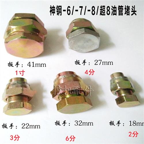 挖掘机破碎锤油管堵头 弯管堵头 闷头 破碎锤炮头配件 防漏油盖子