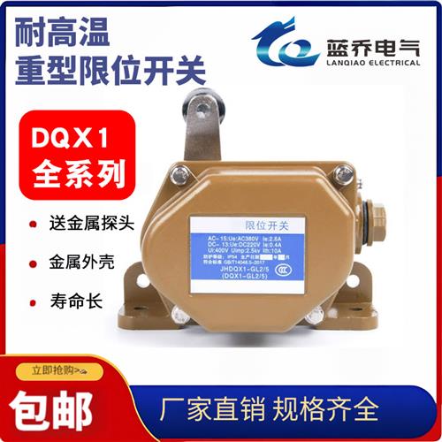 重型行程限位开关重负荷单臂式限位器DQX1-GL1/1 1/2 2/3 2/4 2/5