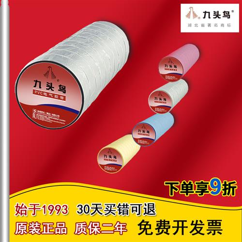 胶带电工绝缘电胶布阻燃pvc舒氏防水白黑色耐高温电气电线