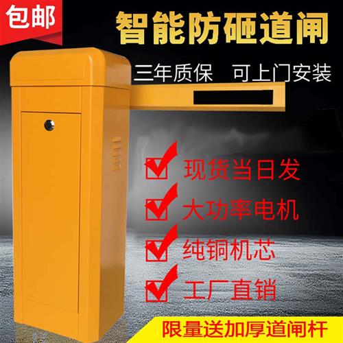 停车场栅栏机机社区门禁起落杆电动升降栅栏机门卫遥控拦车直杆栅