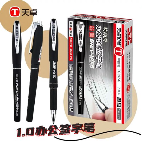 天卓好笔 1.0mm子弹头笔尖 书写顺滑 办公商务专用签字笔 TG397C