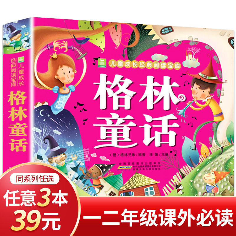 格林童话 彩图注音版童话故事书 小树苗儿童成长经典阅读宝库  5-6-7-8-9-10岁 儿童书籍 正版畅销童书厚300页|msdalam kategori buku/Magazine/akhbar, buku kanak-kanak/Tambahan, lukisan/kartun/komik/cerita kartun - dari Buy2taobao.com untuk memberikan perkhidmatan ejen Taobao profesional membeli