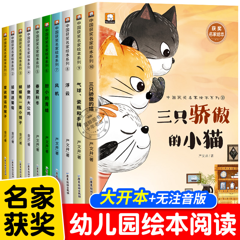 名家获奖儿童绘本3–6岁幼儿园绘本阅读4一6岁不带拼音幼儿经典童话绘本故事书大中小班睡前故事宝宝书籍老师推荐无非注音版读物含
