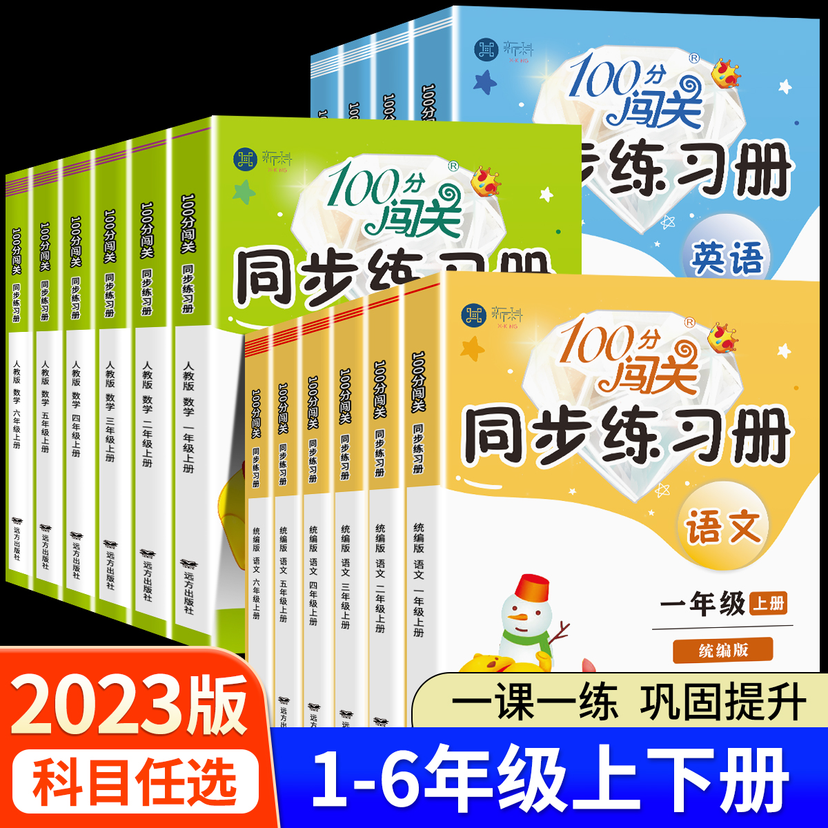 小学100分闯关同步练习册一二三四五六年级上下册语文数学英语全套人教版北师大版练习册教材同步训练课时作业单元测试练习题xxjf 书籍/杂志/报纸 小学教辅 原图主图