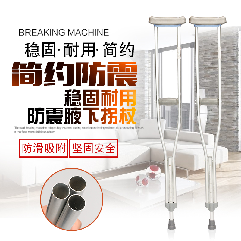 不锈钢腋下老人助行器可调节拐杖