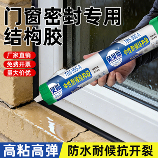 门窗中性硅酮结构胶强力高粘度抗开裂外墙防水耐候密封胶室外幕墙
