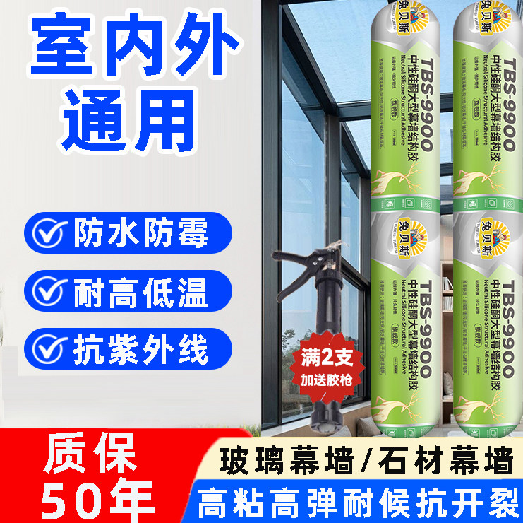 9900幕墙专用结构胶强力高粘度