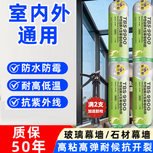 大型幕墙9900结构胶强力高粘度防水防霉室外阳光房屋顶耐候密封胶