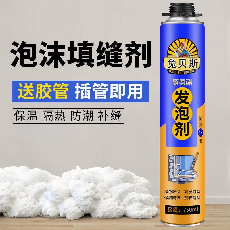 兔贝斯聚氨酯泡沫填缝剂墙缝填充保温发泡胶门窗防水专用隔热通用
