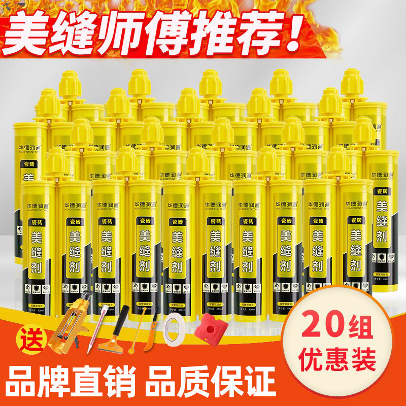 华德润通美缝剂地砖瓷砖填缝专用