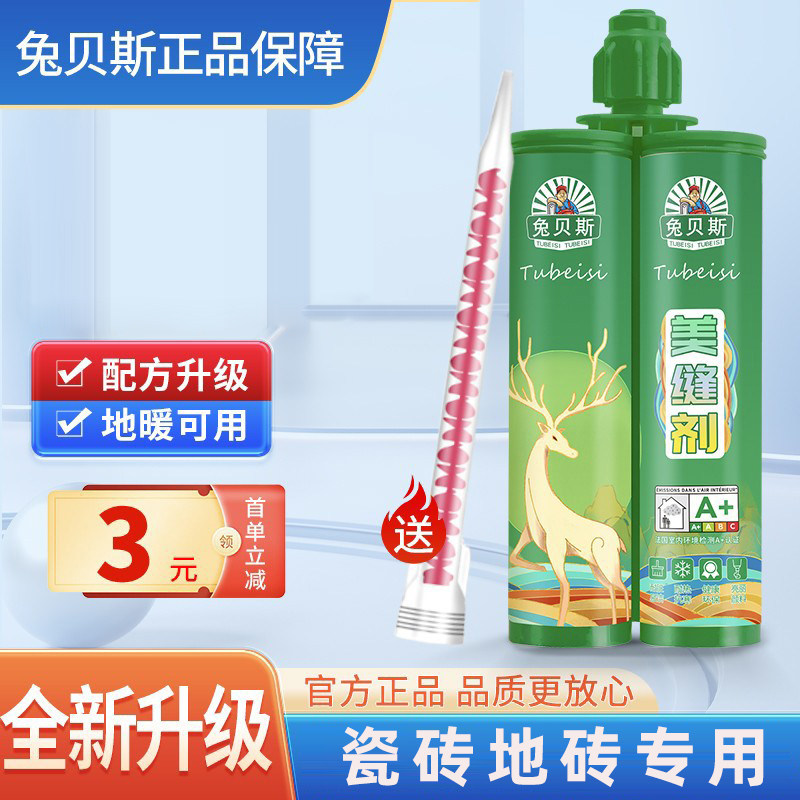 兔贝斯美缝剂高品质环氧树脂瓷砖地砖专用防水防霉勾填缝剂贵族银