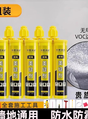 【5组】华德润通美缝剂地砖瓷砖专用卫生间防水填缝剂送全套工具