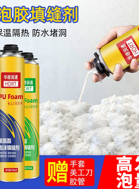 华德润通聚氨酯发泡胶填缝剂高密度防水堵洞泡沫胶门窗硬发泡耐温
