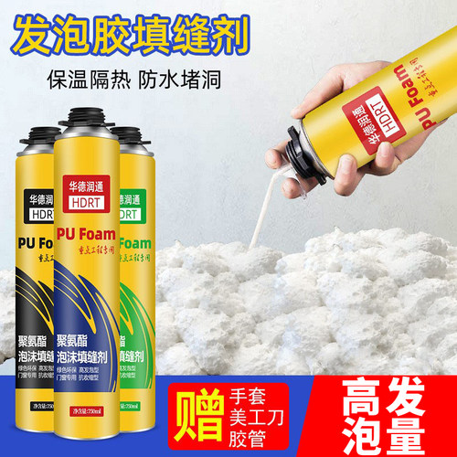 华德润通聚氨酯发泡胶堵洞填缝剂