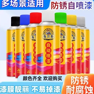 兔贝斯手摇自动喷漆免锈防锈金属