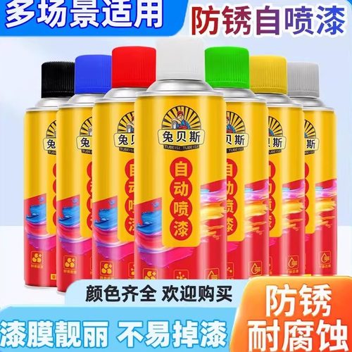 兔贝斯手摇自动喷漆免锈防锈金属