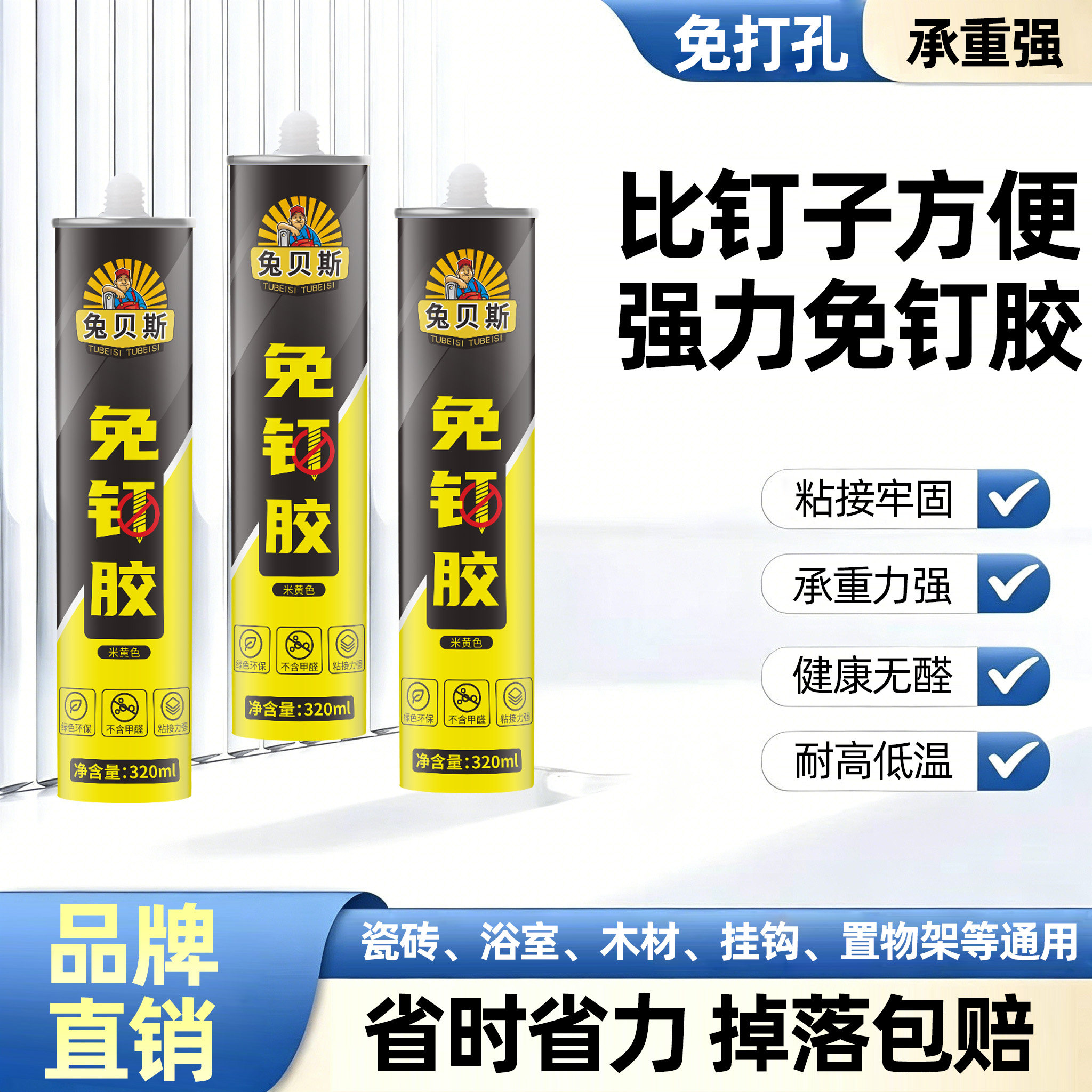兔贝斯免钉胶强力高粘度快干免打孔家用置物架踢脚线墙面瓷砖专用图片