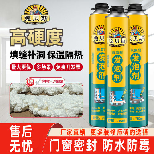 兔贝斯发泡胶泡沫填充高密度防火
