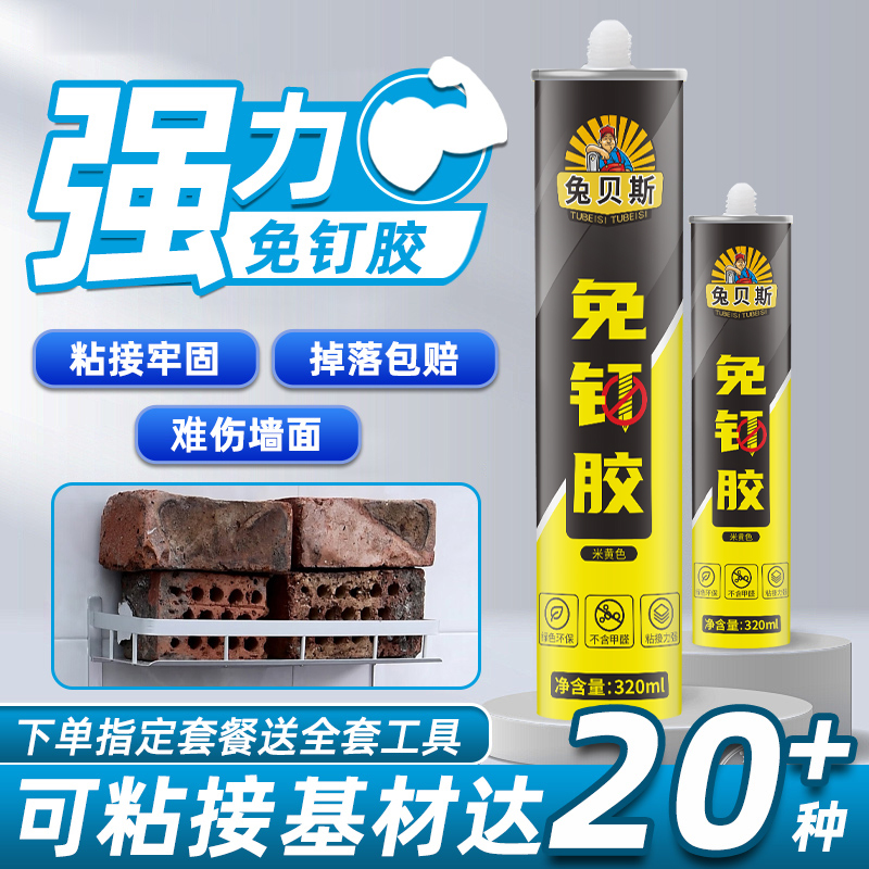 兔贝斯玻璃胶免钉胶高粘度免打孔