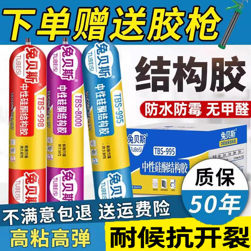 兔贝斯995中性硅酮结构胶密封胶