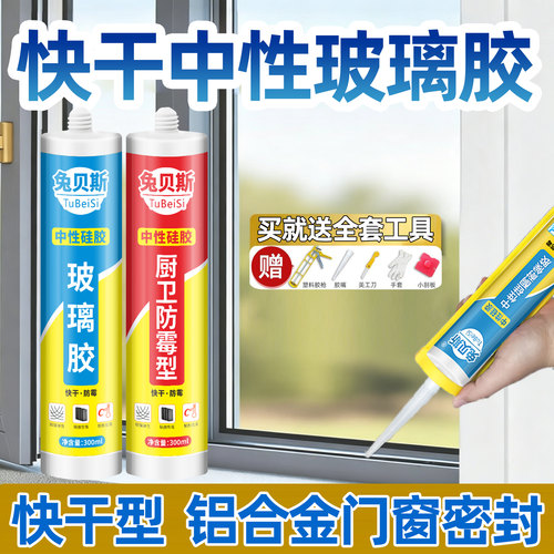 密封胶卫生间防水防霉防潮玻璃胶厨卫专用马桶门窗密封强力透明胶