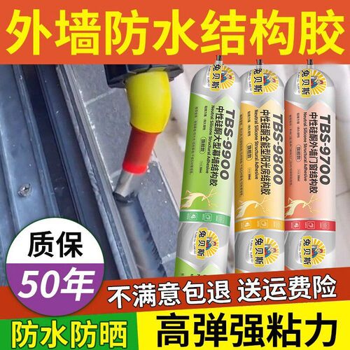 兔贝斯外墙防水结构胶强粘力室外防晒防霉耐候胶门窗填缝密封胶