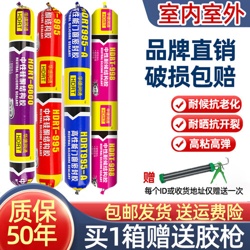 华德润通结构胶995中性硅酮密封胶建筑门窗专用密封防水防霉耐候