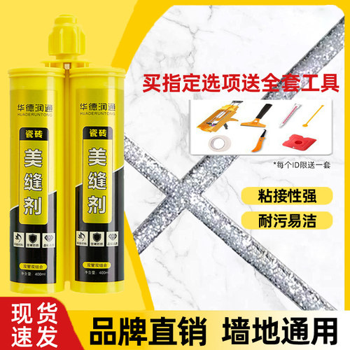 美缝剂填缝防水防霉地瓷砖专用