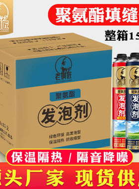 老铜匠聚氨酯泡沫胶发泡胶填缝剂高密度门窗专用防水堵洞整箱批发