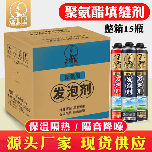 老铜匠发泡胶门窗专用整箱批发