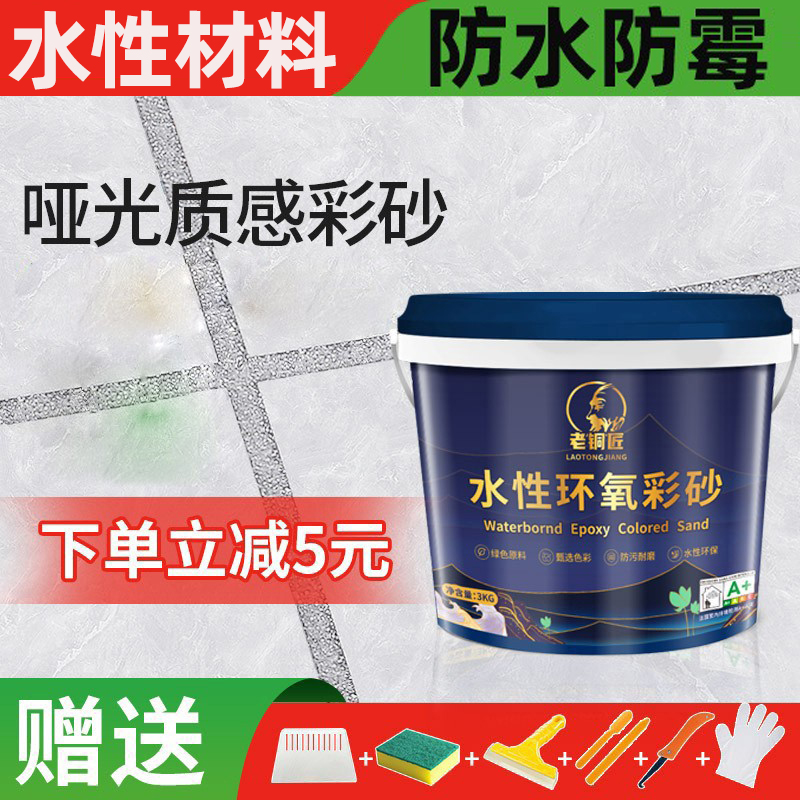 老铜匠环氧彩砂美缝剂中国大陆