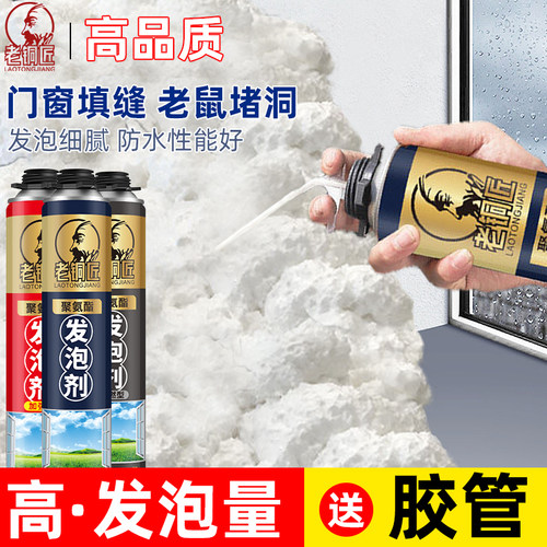 防水堵洞膨胀填缝剂老铜匠泡沫胶