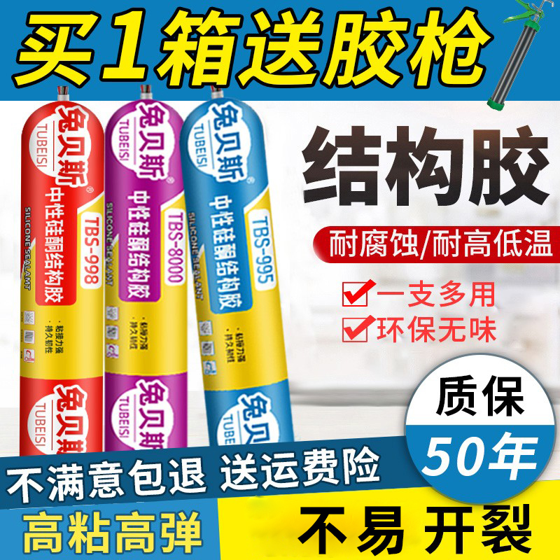 兔贝斯995中性硅酮结构胶高粘度