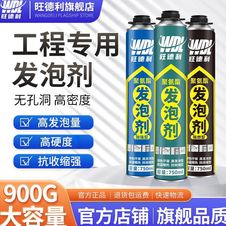 旺德利发泡剂填充膨胀高强度