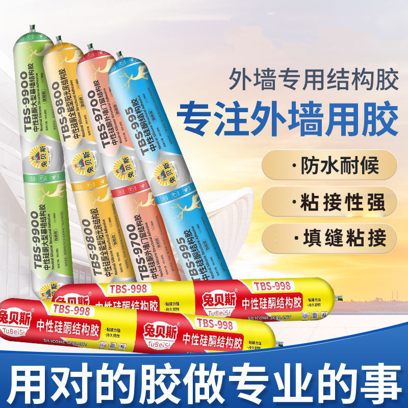 兔贝斯结构胶玻璃胶门窗专用防水