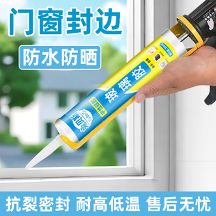 门窗中性玻璃胶耐候防霉防水厨卫室内外窗户强力密封胶透明封边胶
