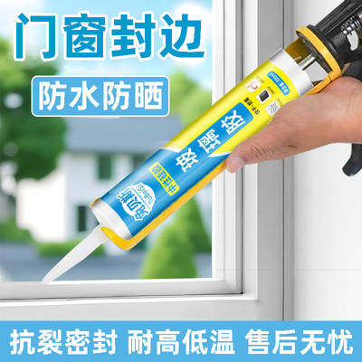 玻璃胶门窗厨卫强力收边专用密封