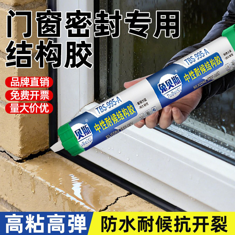 门窗中性硅酮结构胶防水抗开裂