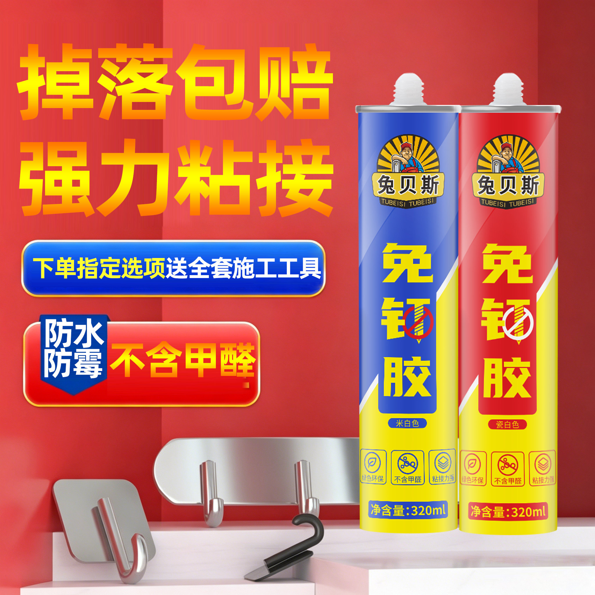 兔贝斯免钉胶强力高粘度快干免打孔家用置物架踢脚线墙面瓷砖专用图片