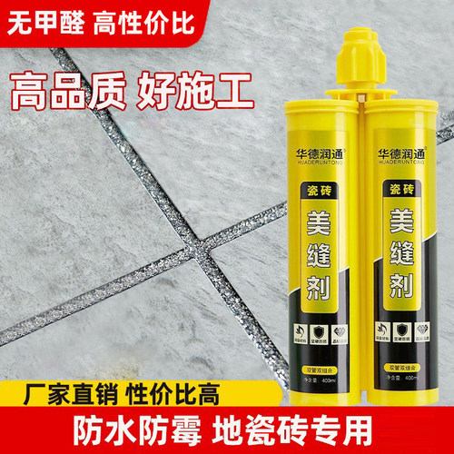 美缝剂地砖瓷砖专用家用防水防霉