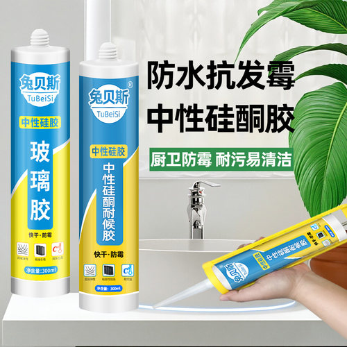 玻璃胶防水防霉密封胶