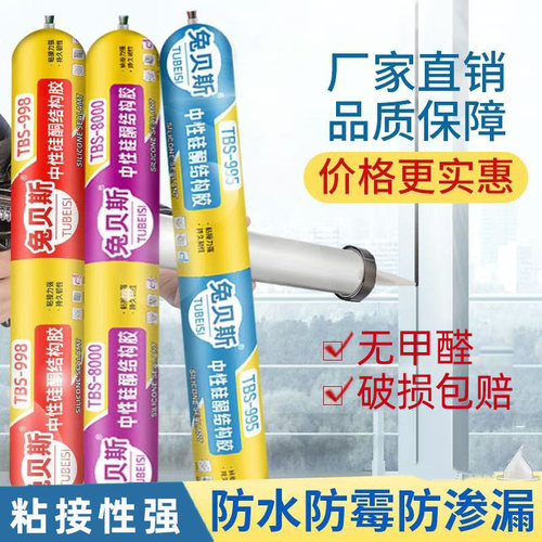 中性硅酮结构胶室外户外门窗专用